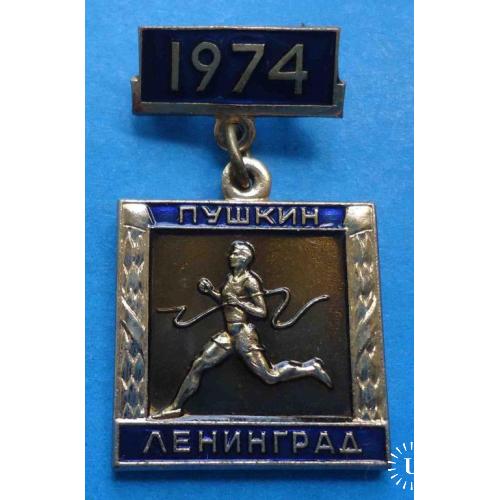 Пробег на приз газеты Вечерний Ленинград 1974 Пушкин