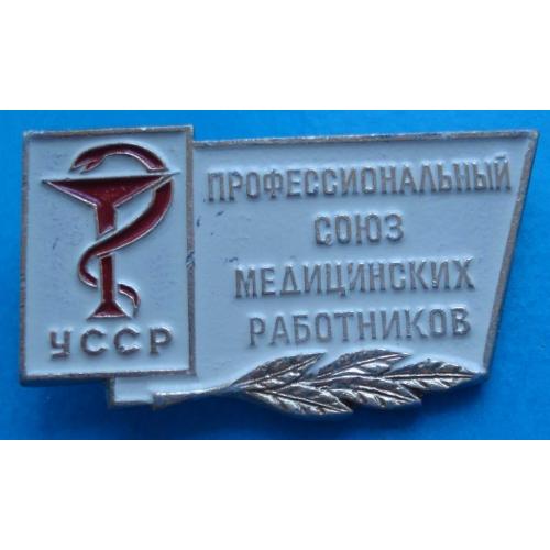 профессиональный союз медицинских работников УССР