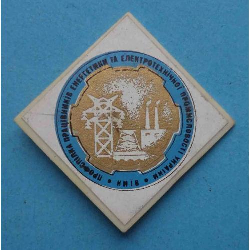 Профсоюз работников энергетики и электрической промышленности Украины Киев 2 (63)