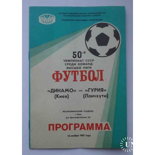 Программа 50 чемпионат СССР среди команд высшей лиги Динамо Киев Гурия Ланчхути 1987