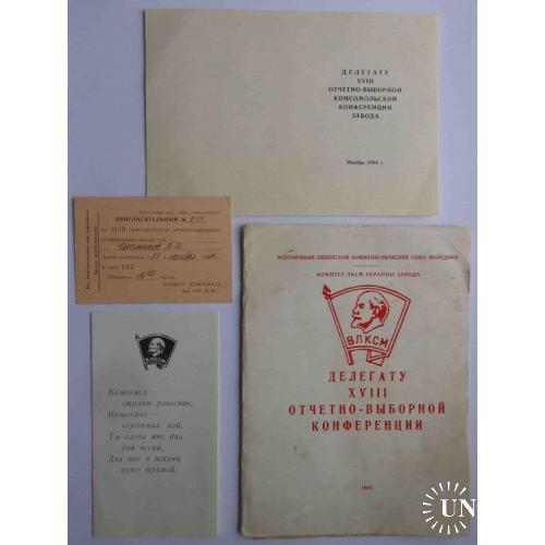 Программа Делегату 18 отчетно-выборной конференции ВЛКСМ завода автоматики им Петровского 1984
