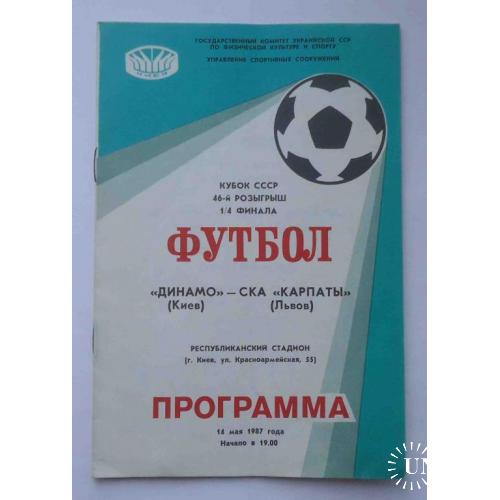 Программа Кубок СССР 46 розыгрыш 1/4 финала Динамо Киев СКА Карпаты Львов 1987