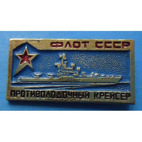Противолодочный крейсер Флот СССР корабль