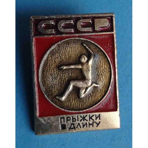 Прыжки в длину СССР Виды спорта ЭПРК красный (26)