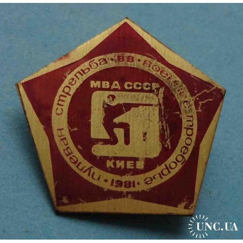 Пулевая стрельба Военное троеборье 1981 МВД СССР Киев