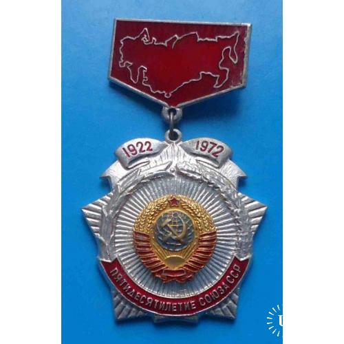 Пятидесятилетие Союза ССР 1922-1972 герб