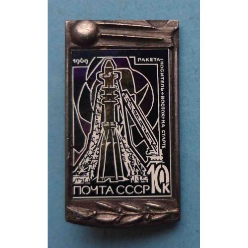 Ракета-носитель Восток на старте Почта СССР 1969 космос ситалл (63)