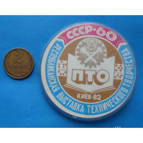 Республиканская выставка технического творчества 60 лет СССР ПТО Киев 1982