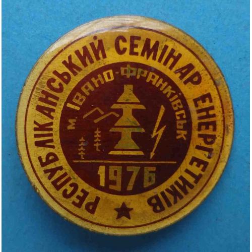 Республиканский семинар энергетиков 1976 Ивано-Франковск (63)