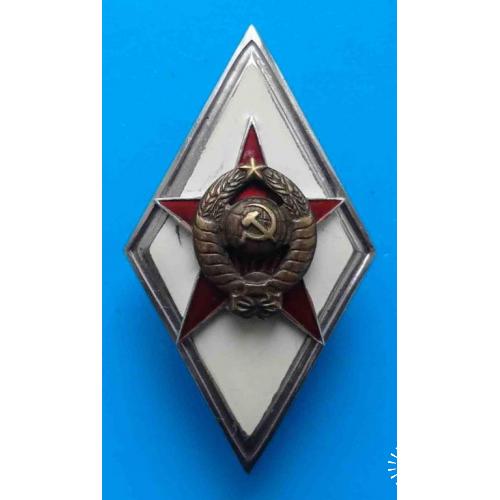 Ромб за окончание военной академии СССР 2