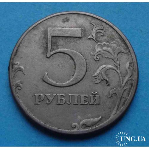 Россия 5 рублей 1997 год