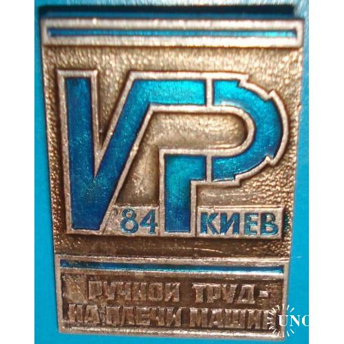 ручной труд - на плечи машин Киев 1984