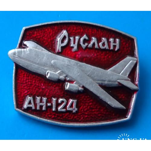 Руслан АН-124 красный авиация
