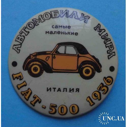 Самые маленькие автомобили мира Фиат-500 Италия 1936 авто 2