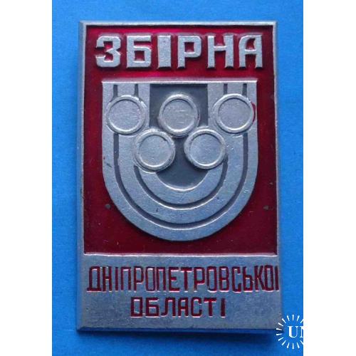 Сборная Днепропетровской области олимпиада