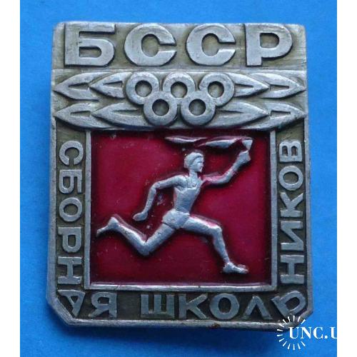 Сборная школьников БССР олимпиада бег