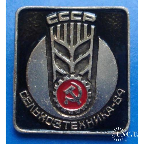 сельхозтехника СССР 1984