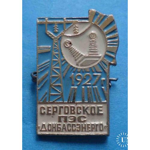 Серговское ПЭС Донбассэнерго 1927