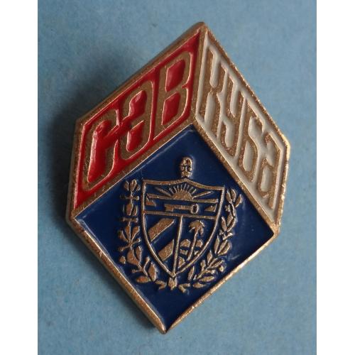 СЭВ Куба Совет экономической взаимопомощи Герб (60)