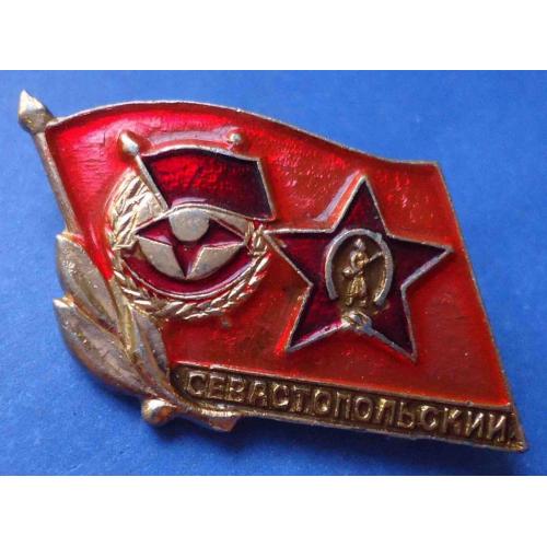 Севастопольский ордена Красного знамени и К звезды
