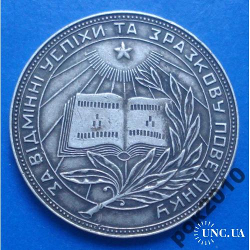 Школьная медаль УССР за успехи серебро диаметр 32 мм