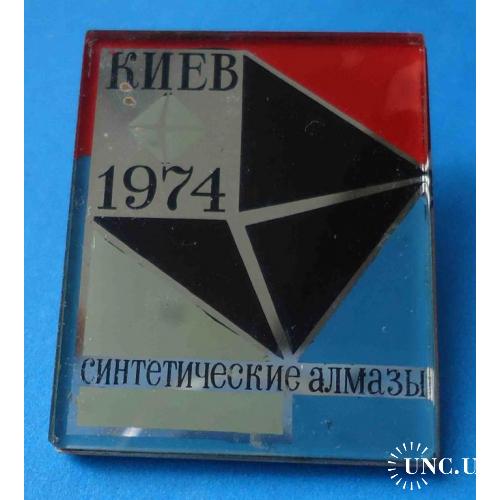 Синтетические алмазы Киев 1974