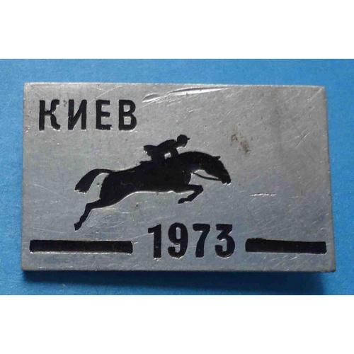 Скачки Киев 1973 конный спорт