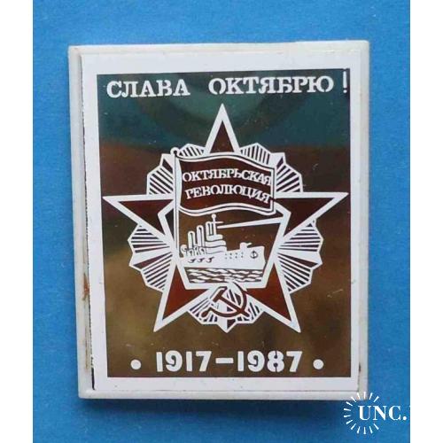 Слава Октябрю 1917-1987 Аврора орден корабль