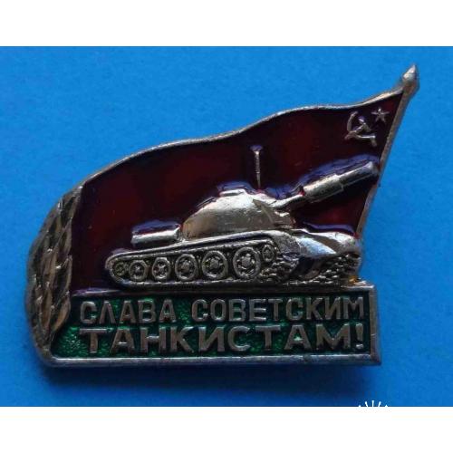 Слава советским танкистам танк 7