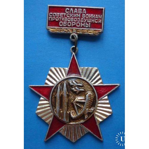 Слава советским воинам противовоздушной обороны авиация