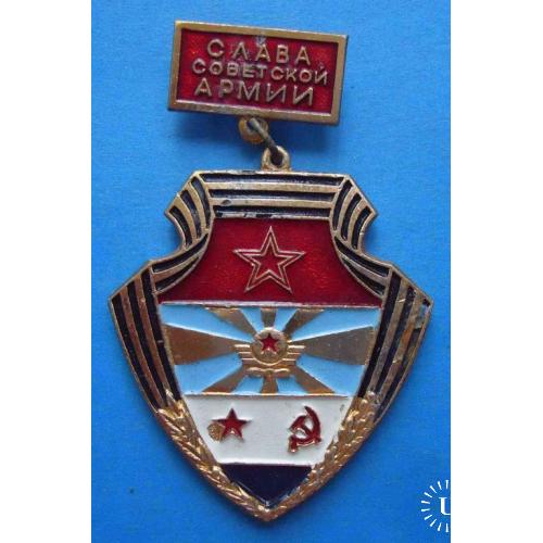 Слава советской армии подвесной