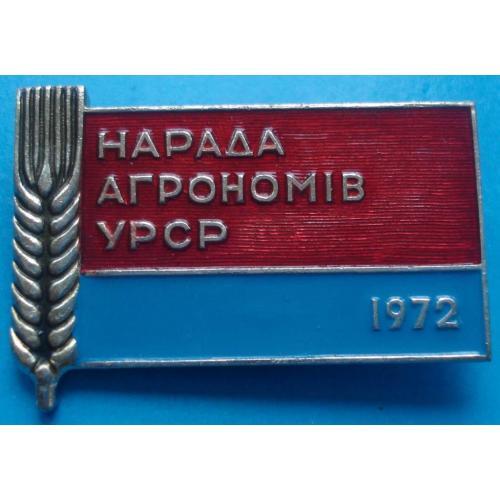 совещание агрономов УССР 1972 г