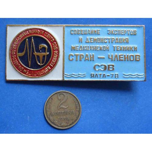 Совещание экспертов и демонстрация медицинской техники Ялта 1978 СЭВ Крым