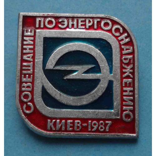 Совещание по энергоснабжению Киев 1987 (63)