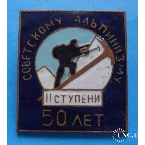 Советскому альпинизму 50 лет Альпинист 2 ступени