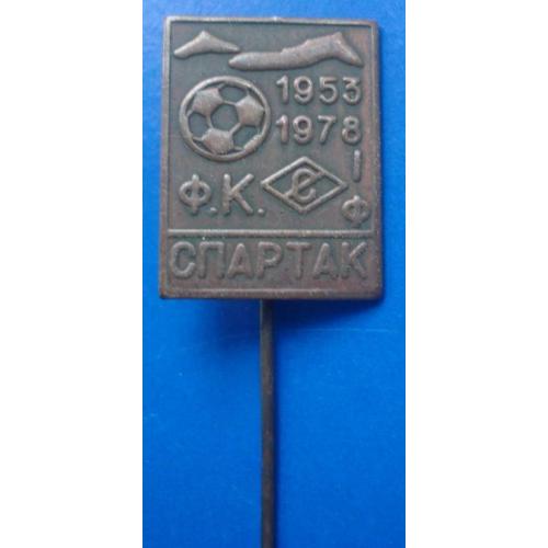 Спартак 25 лет Ф.К. И.Ф. 1953 - 1978 гг