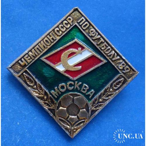 Спартак Москва чемпион 1989 года