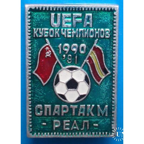Спартак Реал кубок чемпионов 1990 г