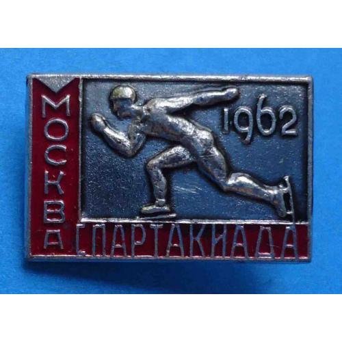 Спартакиада Москва 1962 конькобежный спорт