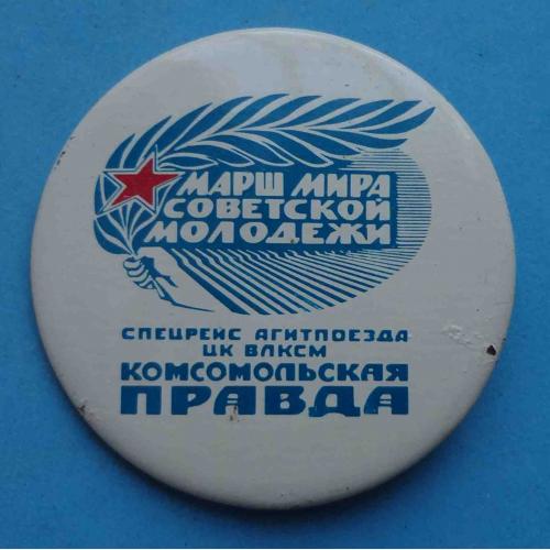 Спецрейс агитпоезда ЦК ВЛКСМ Комсомольская правда Марш мира советской молодежи (65)