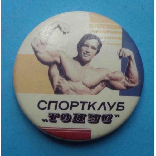 Спортклуб Тонус культуризм Арнольд Шварценеггер (58)