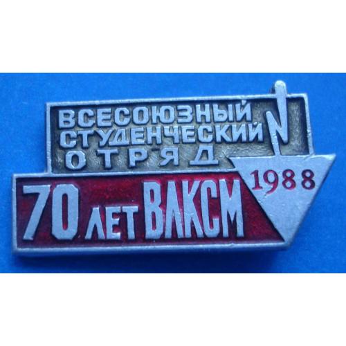 ссо 70 лет ВЛКСМ 1988
