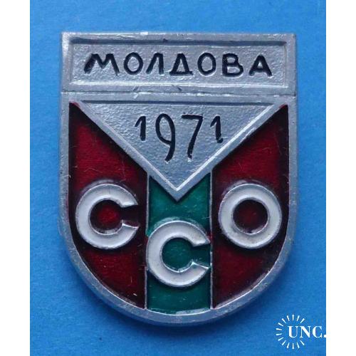 ССО Молдова 1971 студенческий строительный отряд