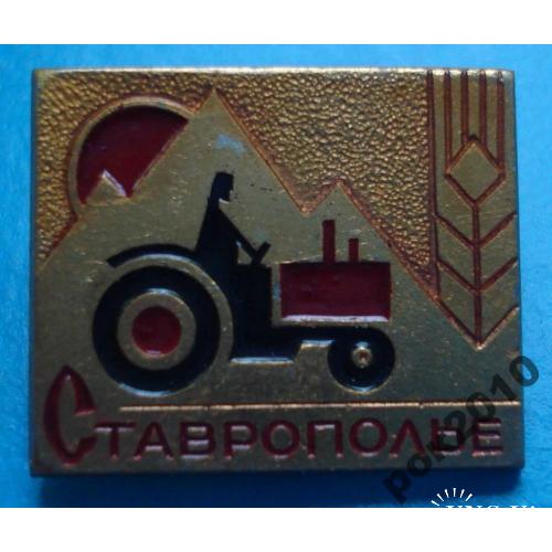 Ставрополье трактор