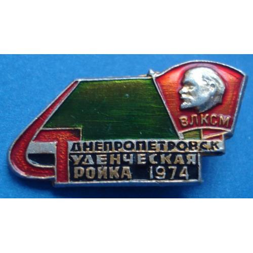 студенческая стройка Днепропетровск 1974 ССО