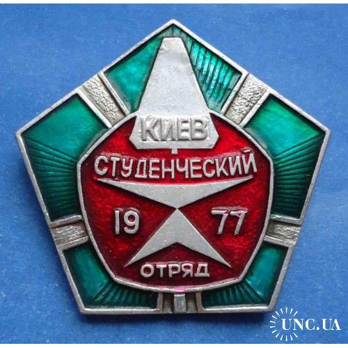 студенческий отряд 1977 Киев ССО