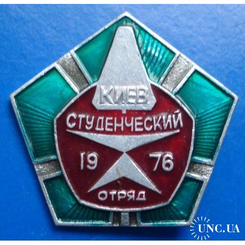 студенческий отряд Киев 1976 ВЛКСМ