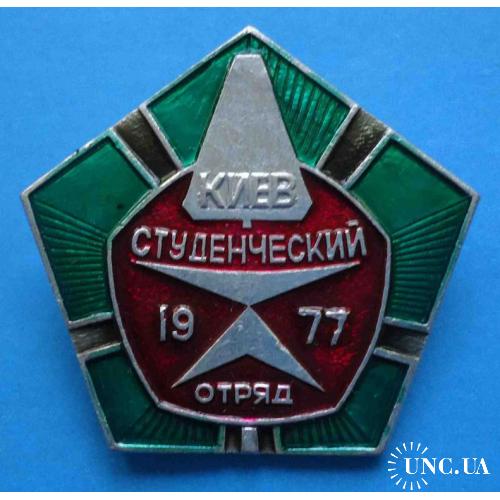 Студенческий отряд Киев 1977 ССО