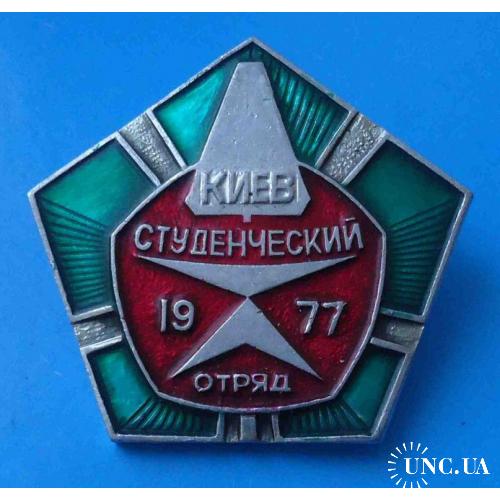 Студенческий отряд Киев 1977 ВЛКСМ ССО 2