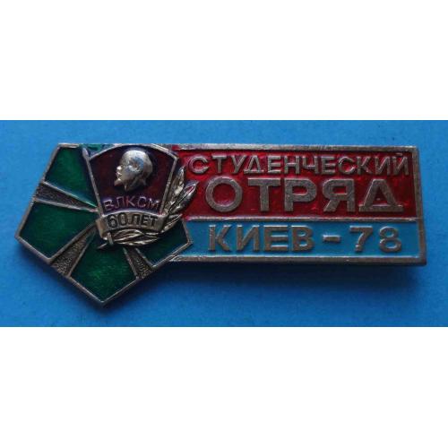 Студенческий отряд Киев 1978 60 лет ВЛКСМ Ленин ССО герб (66)